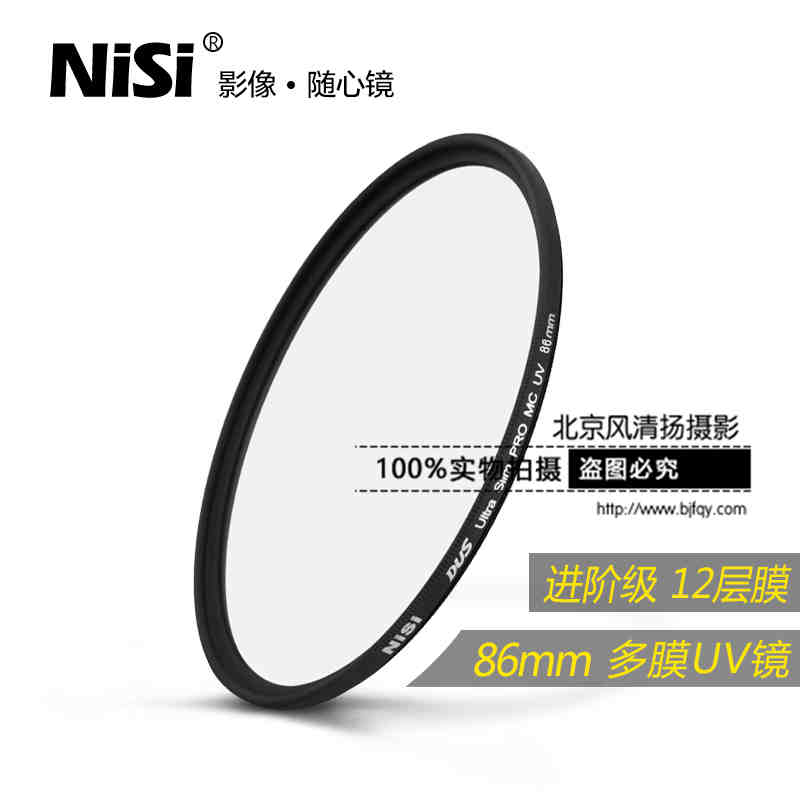 uv镜 nisi耐司MC多膜保护镜尼康佳能单反镜头滤光镜套装86mm 滤镜