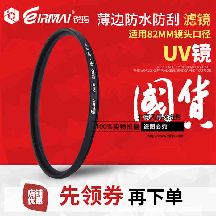 锐玛 UV镜 佳能EF 16-35mm f2.8滤镜 82mm 适马24-70保护镜
