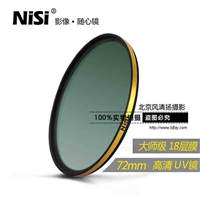 uv镜 nisi耐司LR多膜保护镜尼康佳能单反镜头滤光镜套装72mm 滤镜