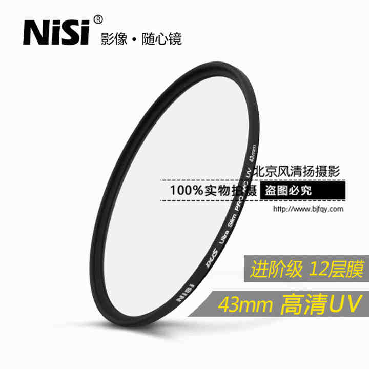 uv镜 nisi耐司MC多膜保护镜尼康佳能单反镜头滤光镜套装43mm 滤镜