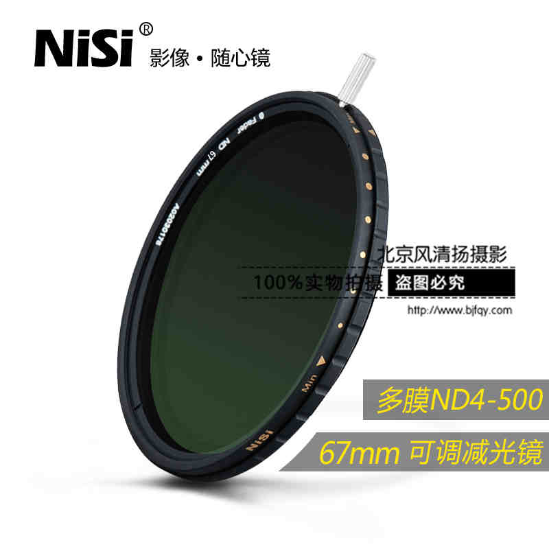 可调 ND镜 减光镜 中灰镜 nisi耐司ND4-500 67mm 滤镜 中灰密度镜