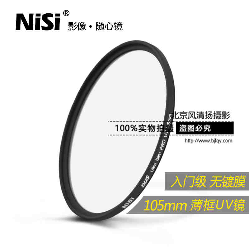 uv镜 nisi薄框保护镜UV耐司尼康佳能单反镜头滤光镜套装105mm滤镜