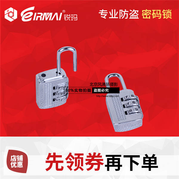 EIRMAI锐玛户外摄影包专用箱包锁 防潮箱密码锁 旅行箱密码挂锁