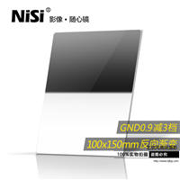 方形滤镜 nisi耐司100x150mm0.9插片套装中灰反向渐变镜 GND8方镜