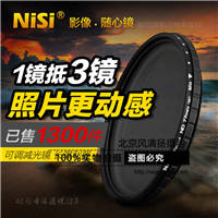 NiSi 耐司 ND2-400 可调 ND镜 减光镜 67 72 77 82mm 中灰密度镜