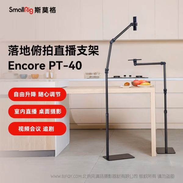 斯莫格 SmallRig 落地俯拍直播支架 Encore PT-40 4537