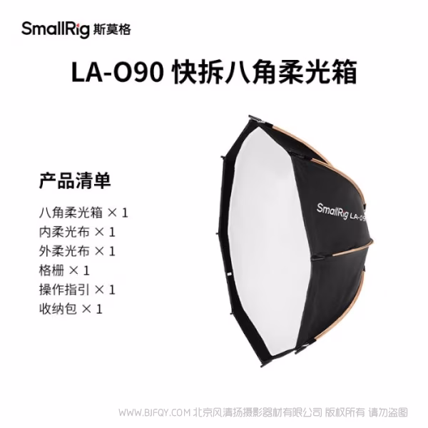 斯莫格 SmallRig LA-O90 快拆八角柔光箱 4633